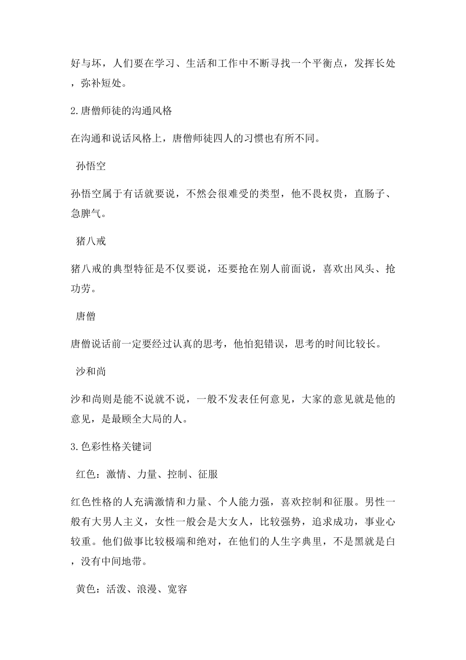 人物性格分析.docx_第2页