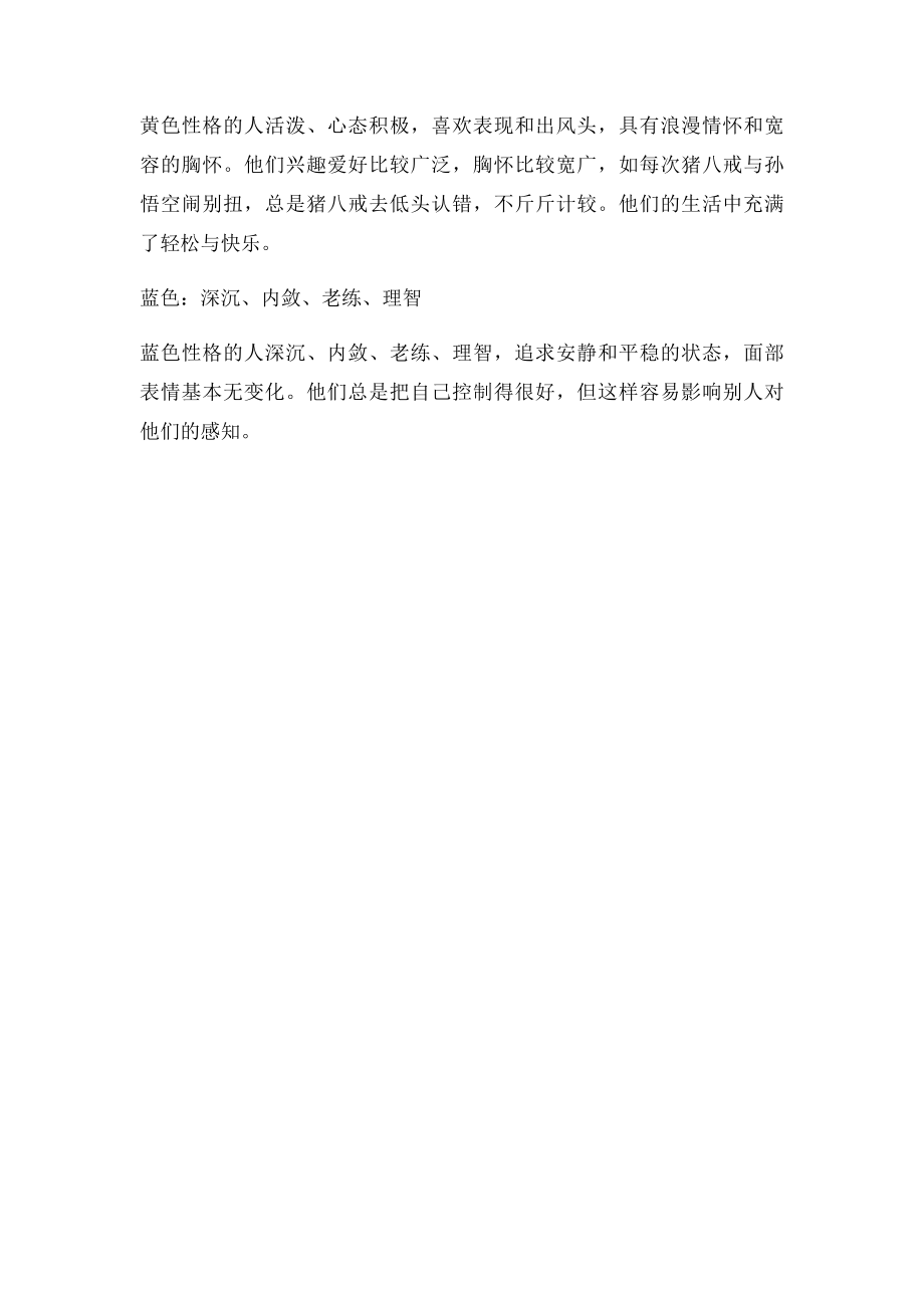 人物性格分析.docx_第3页