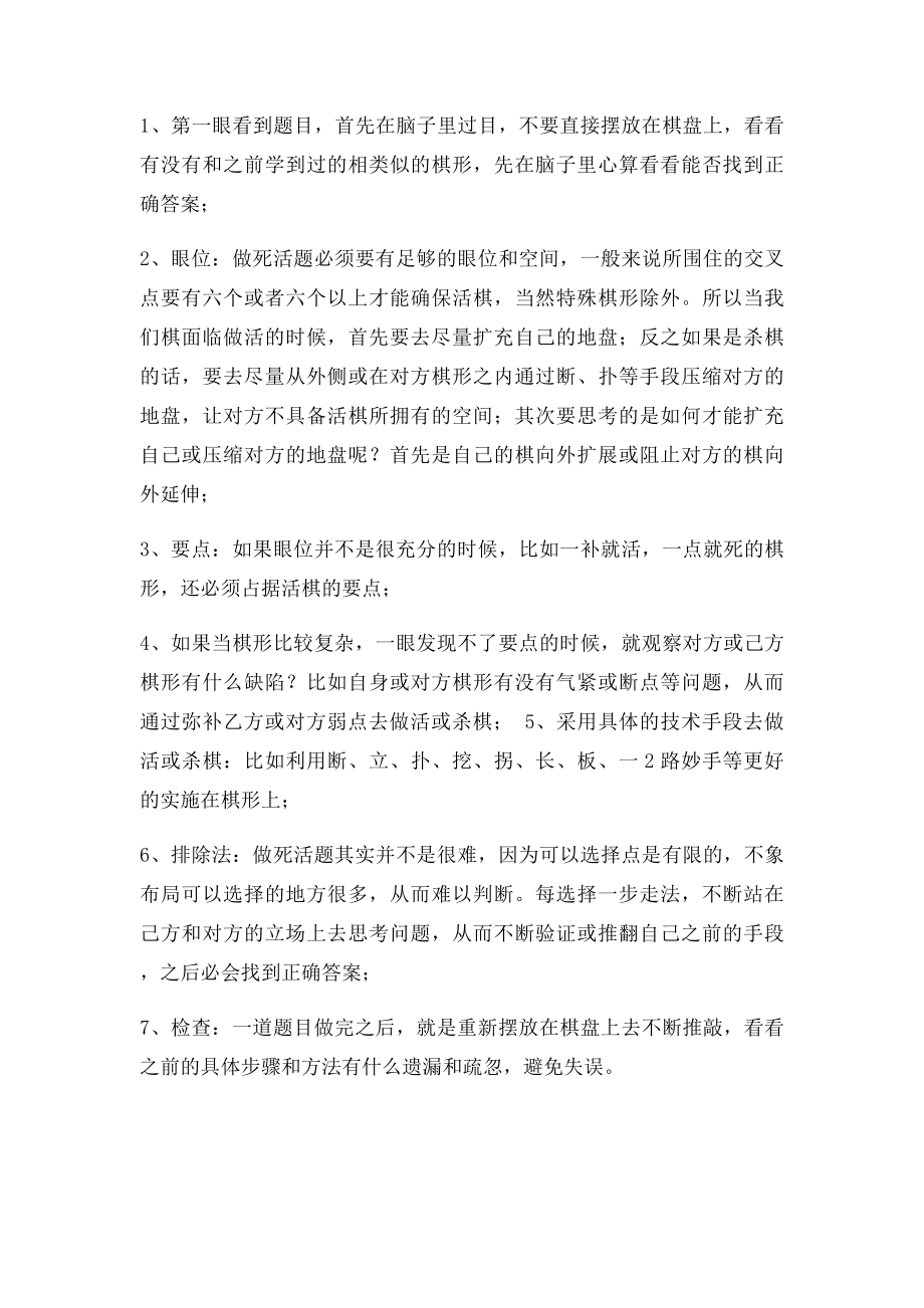 围棋入门做死活题的方法.docx_第3页