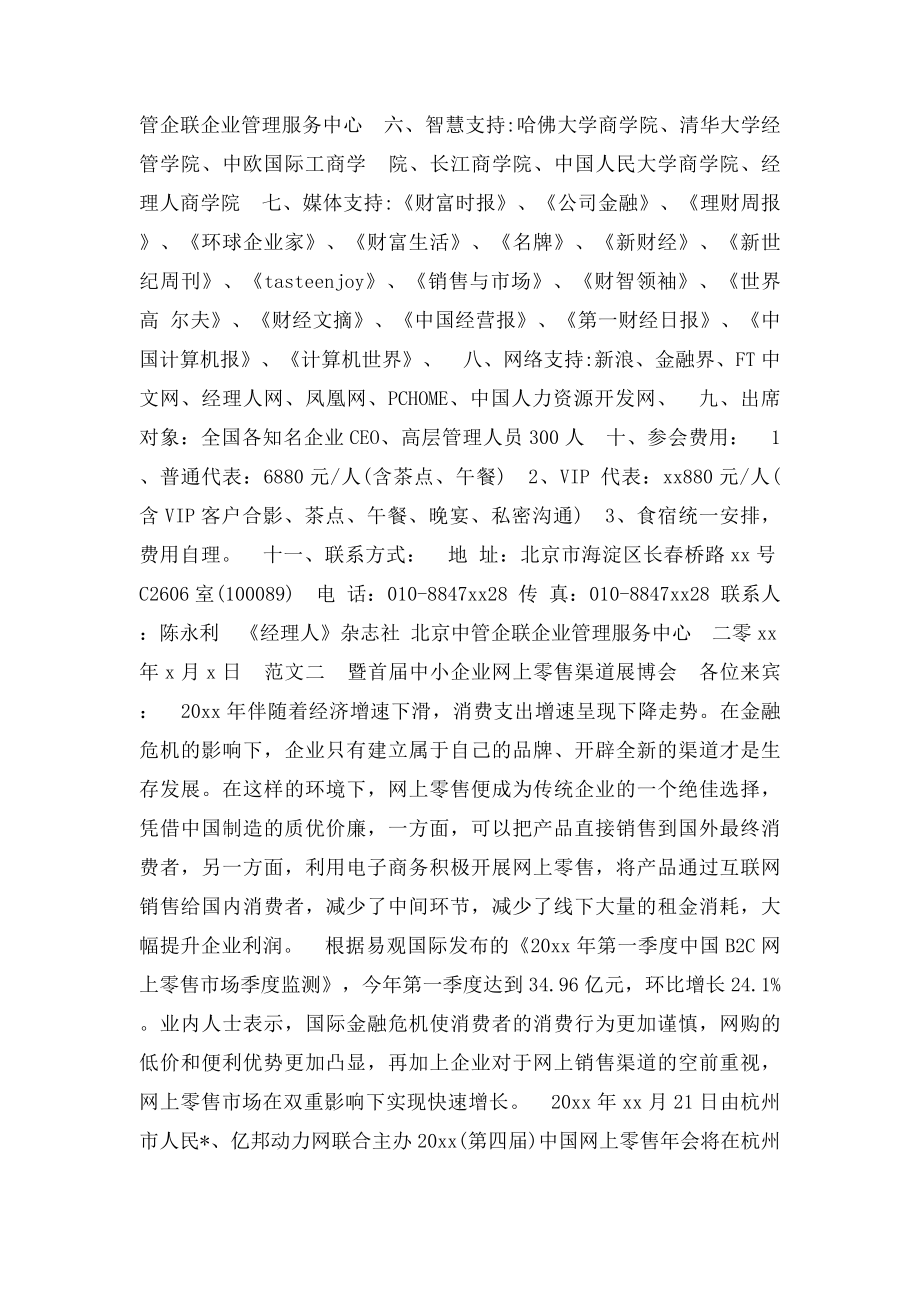 商务会议邀请函模板参考.docx_第2页