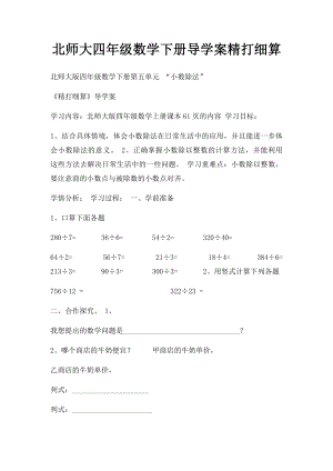 北师大四年级数学下册导学案精打细算.docx