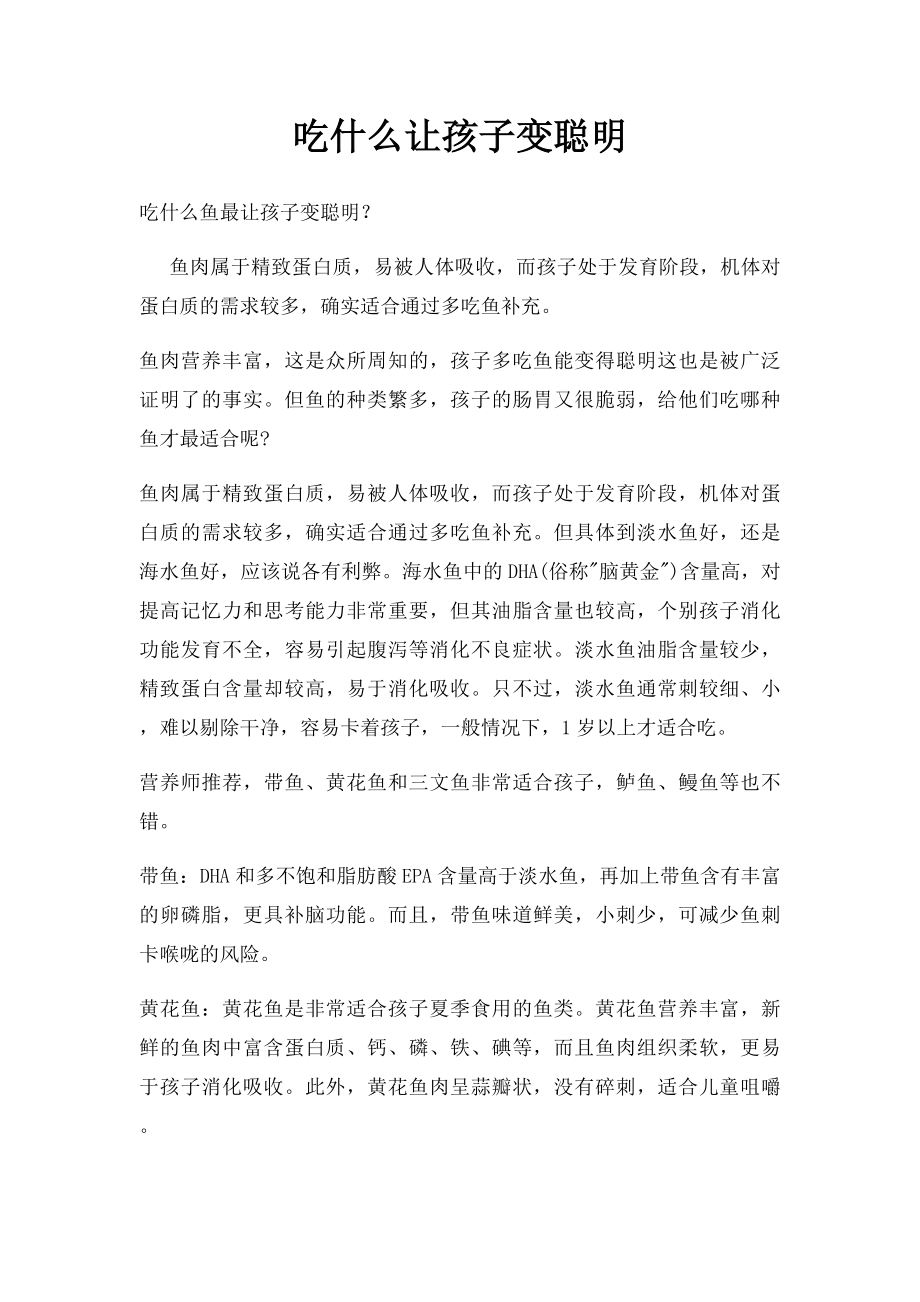 吃什么让孩子变聪明.docx_第1页