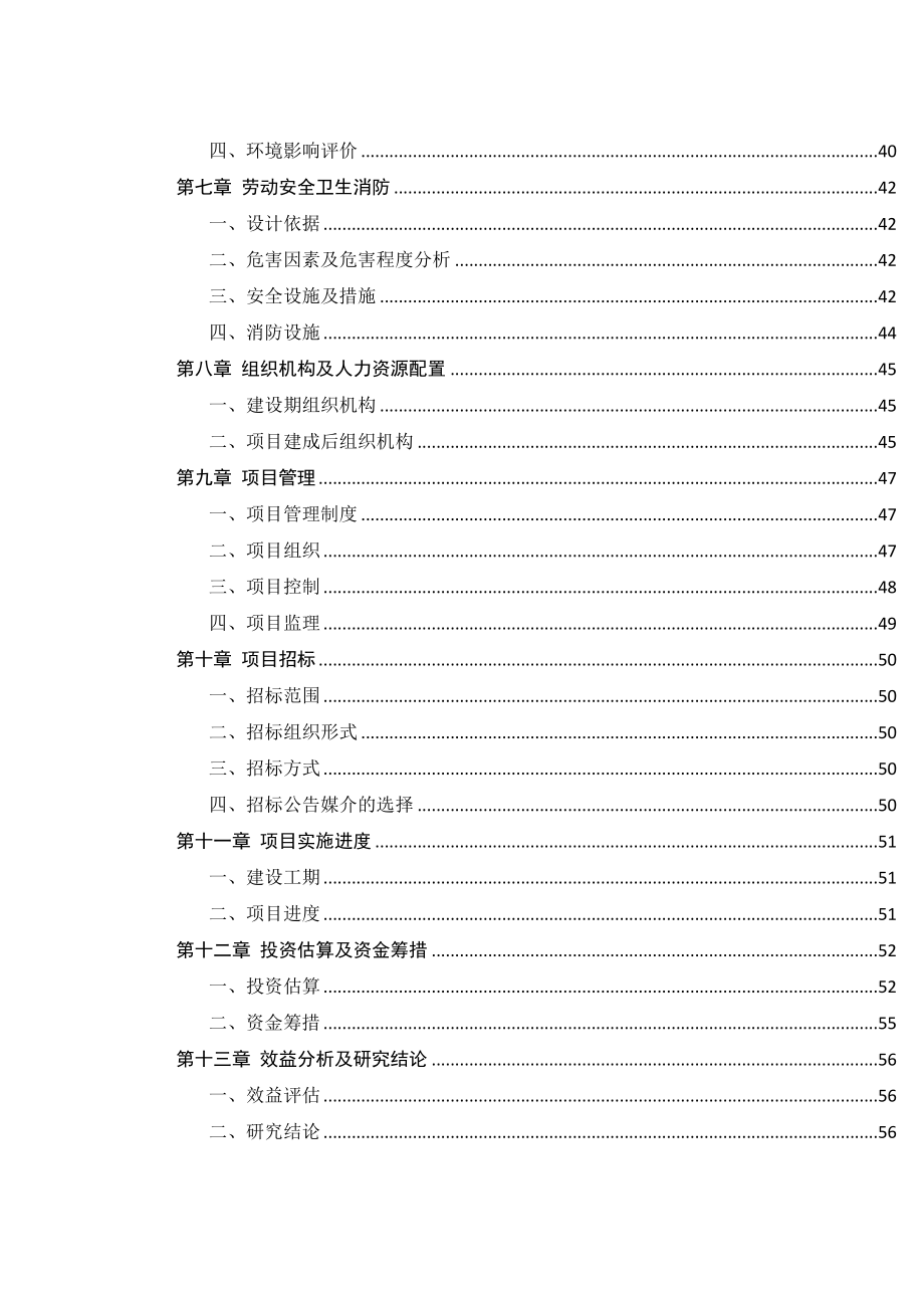 某电力局生产调度楼建设项目可行性研究报告.doc_第2页