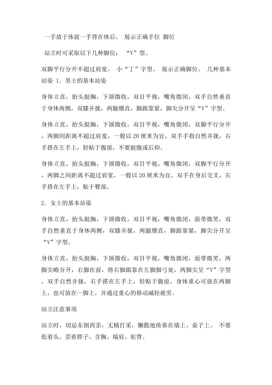 仪态礼仪教案.docx_第2页