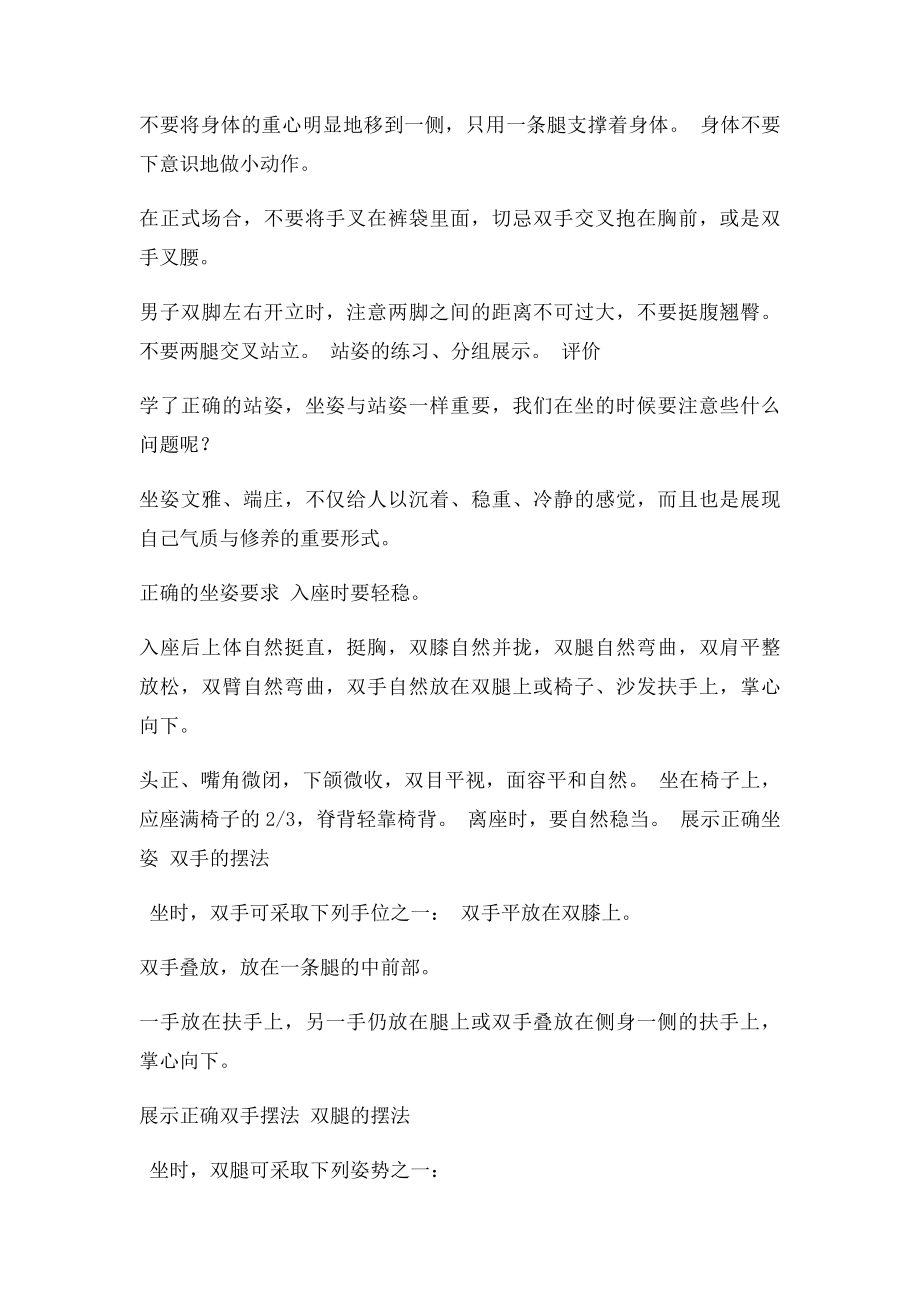 仪态礼仪教案.docx_第3页