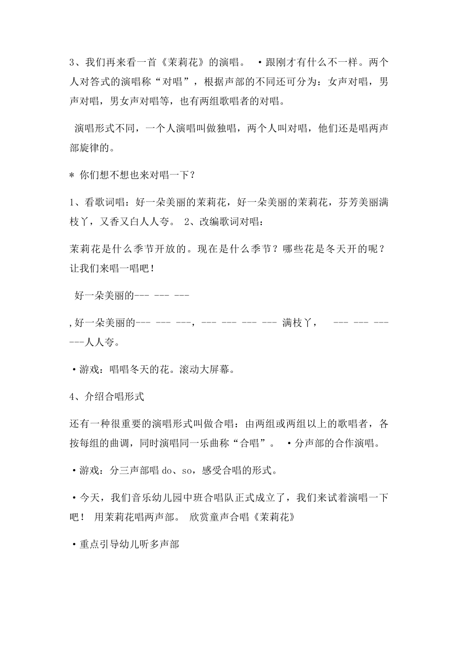 大班音乐教案茉莉花.docx_第2页