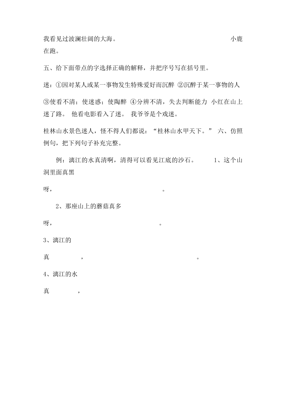 人教小学四年级语文下册《桂林山水》练习题.docx_第2页