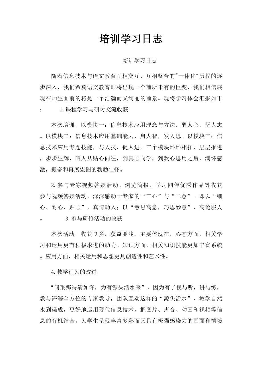 培训学习日志.docx_第1页