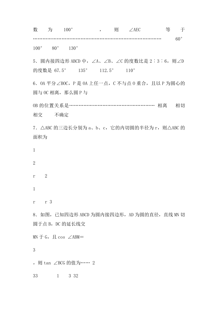 初中数学总复习《圆》基础练习题(1).docx_第2页