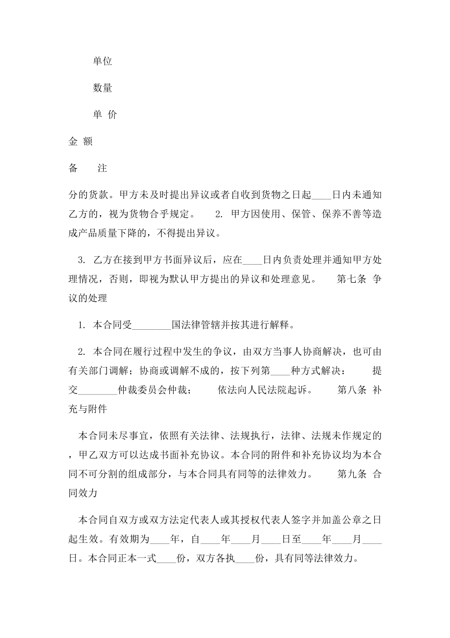 体育用品买卖合同.docx_第2页