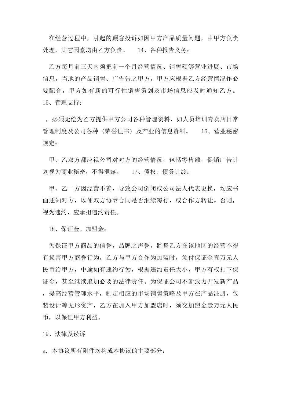 加盟合作协议书(1).docx_第3页