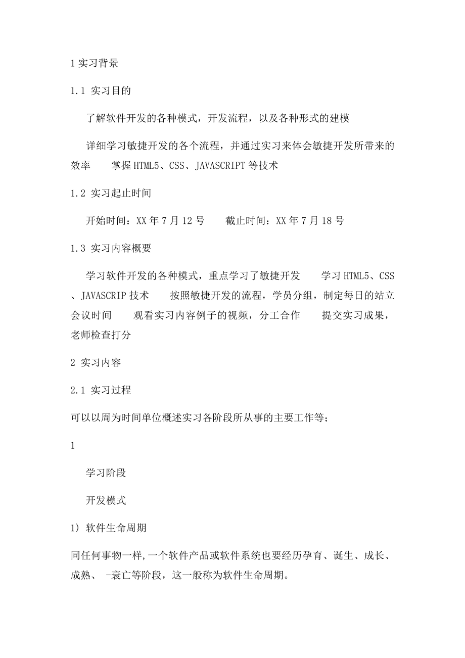 假期web前端实习报告.docx_第3页