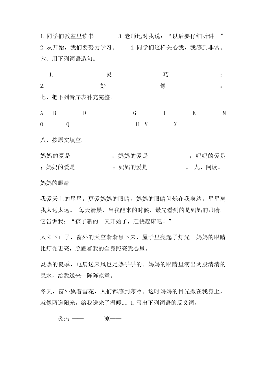 二年级语文下册第二单元练习题.docx_第2页