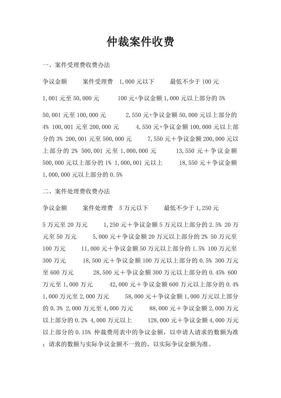 仲裁案件收费.docx_第1页