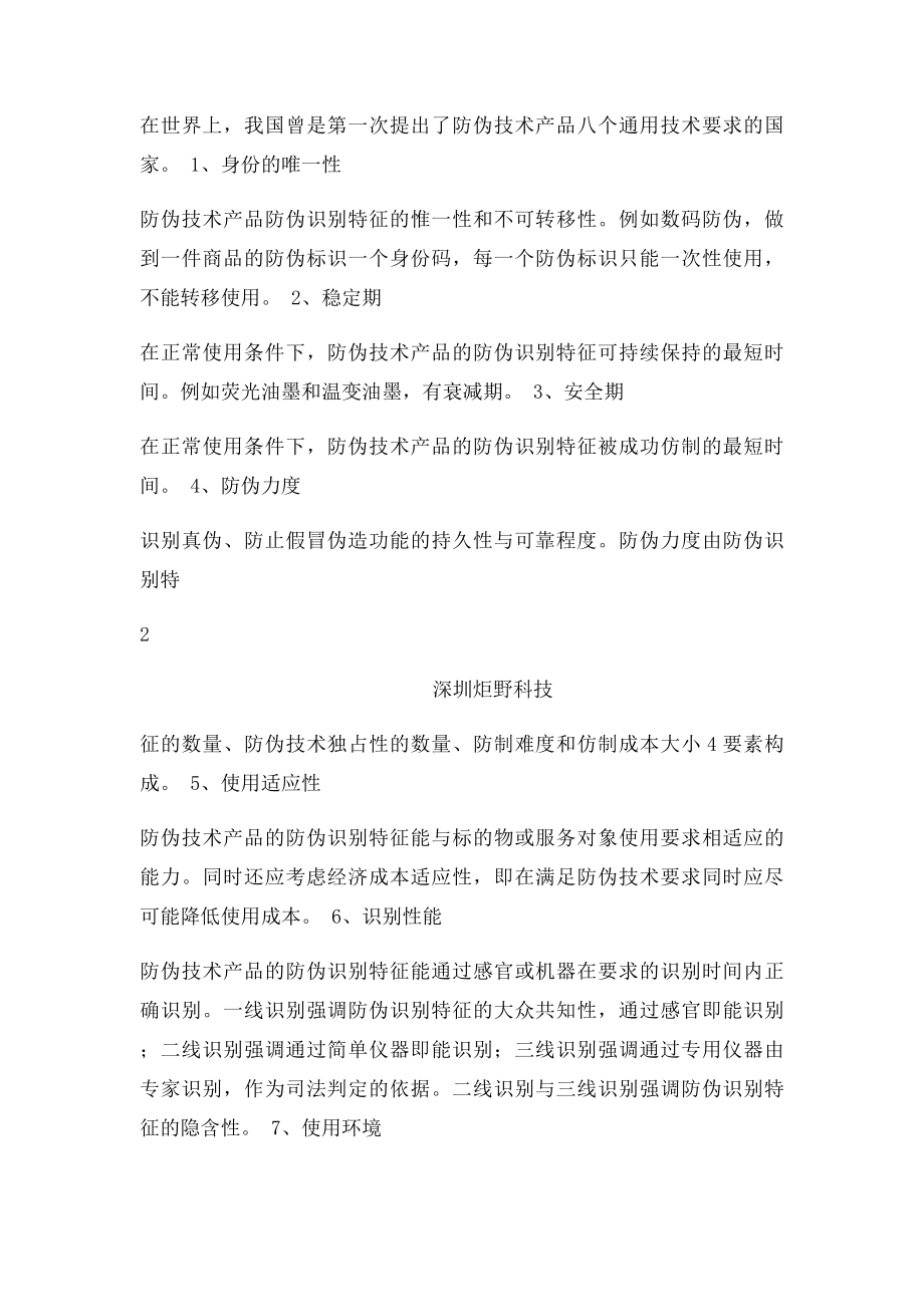 关于企业对假冒伪劣产品的措施.docx_第3页