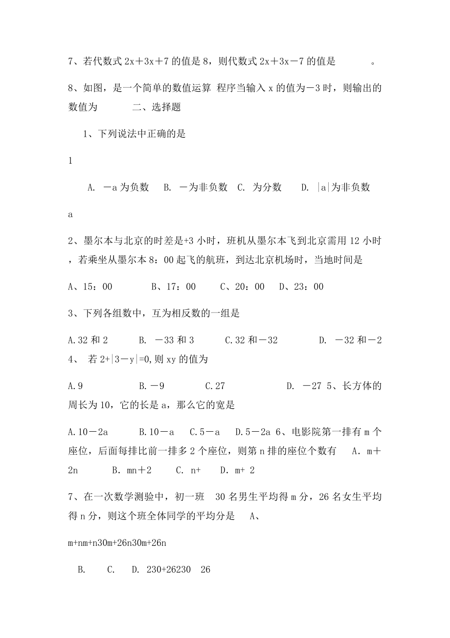 北师大七年级数学上册第二三章单元测试.docx_第2页