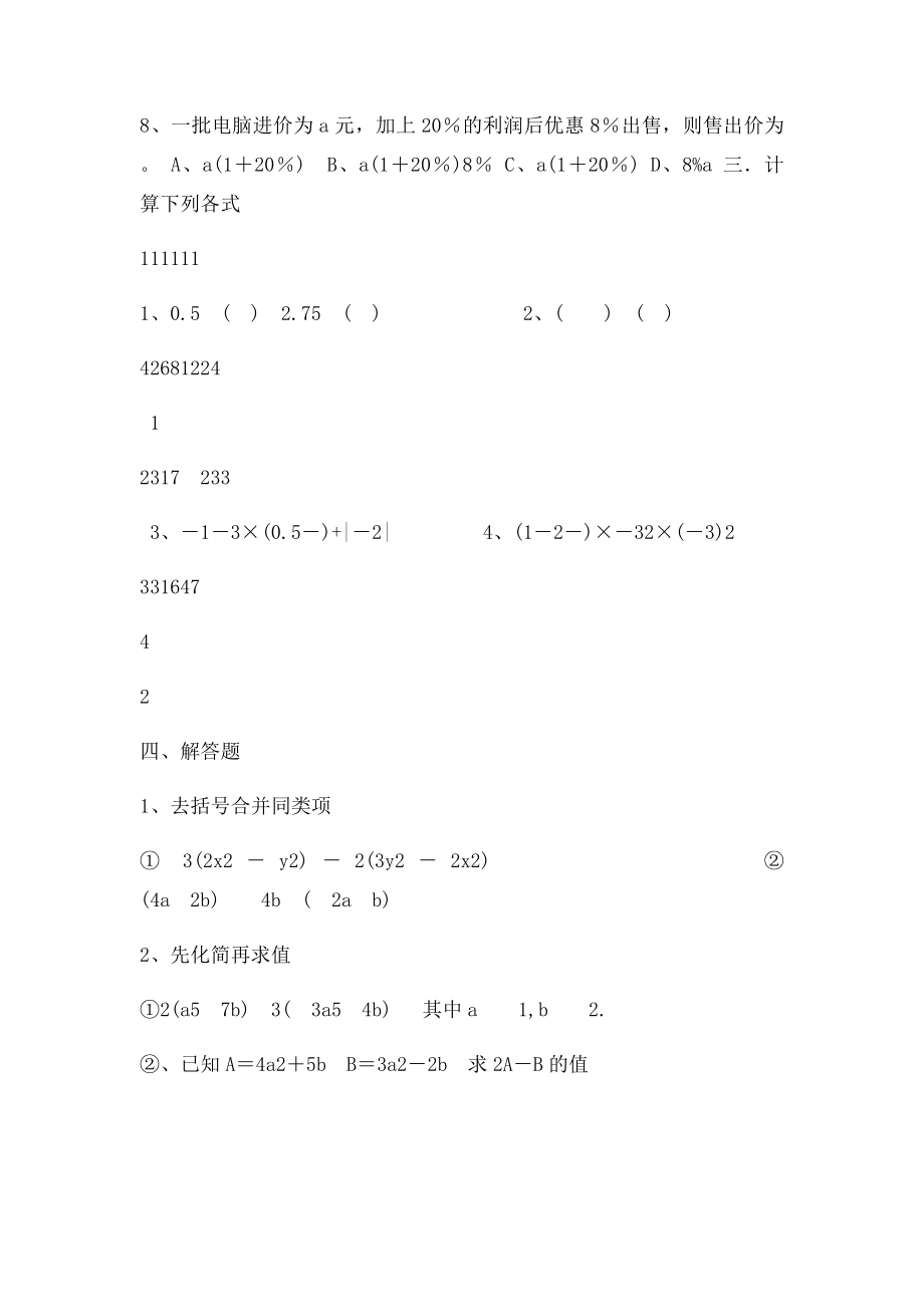 北师大七年级数学上册第二三章单元测试.docx_第3页