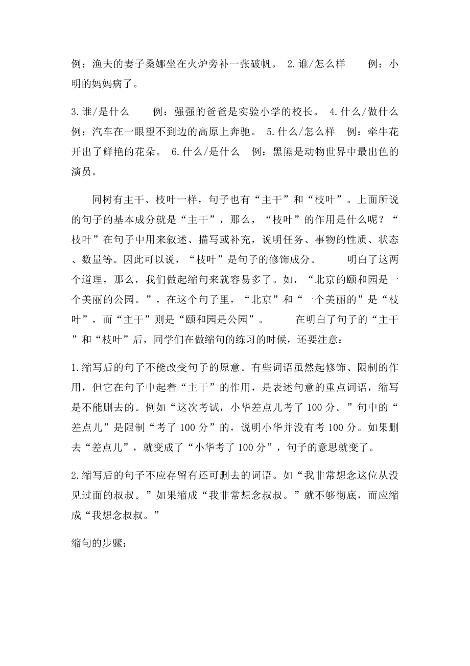 句式练习 缩句.docx_第2页