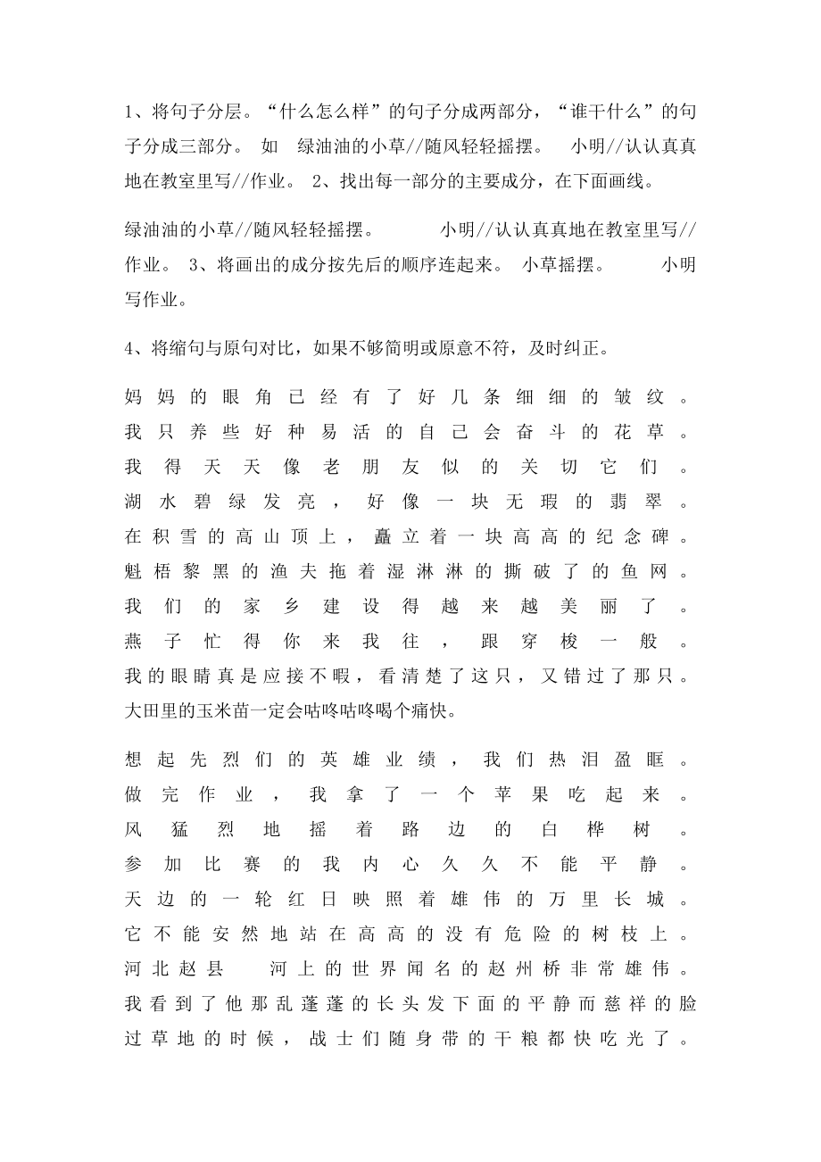 句式练习 缩句.docx_第3页