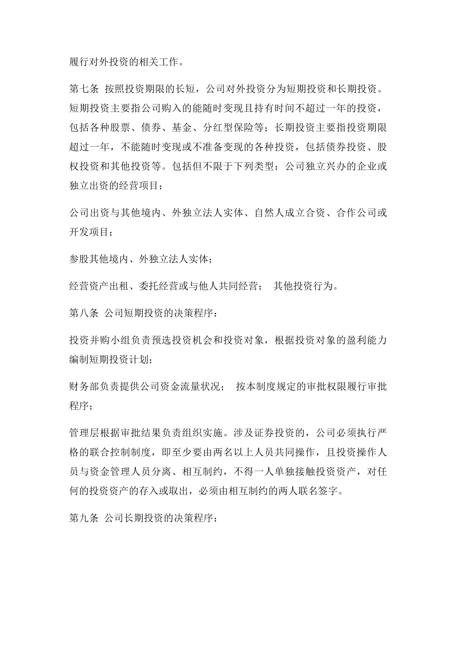 公司投融资管理制度.docx_第2页