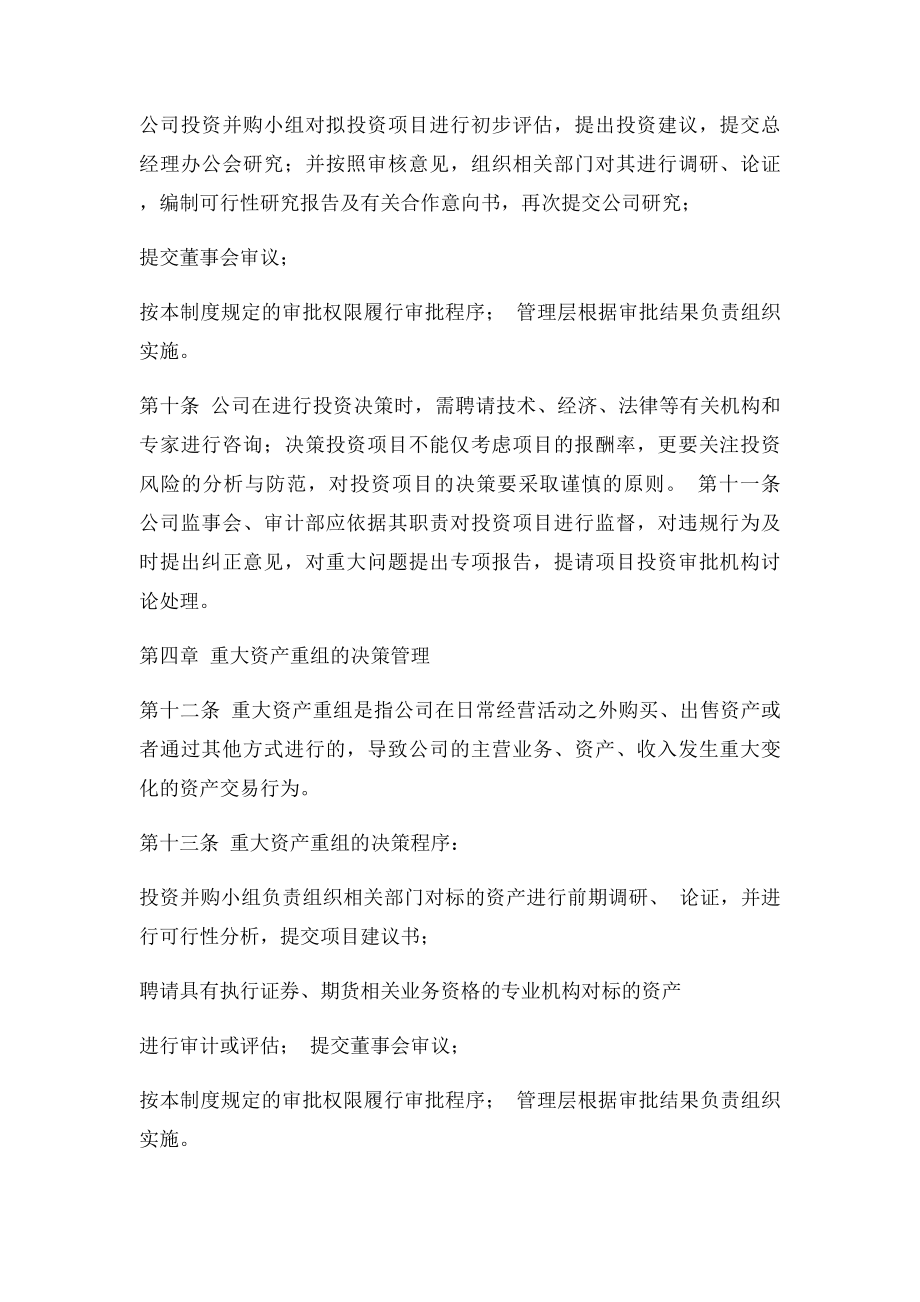 公司投融资管理制度.docx_第3页