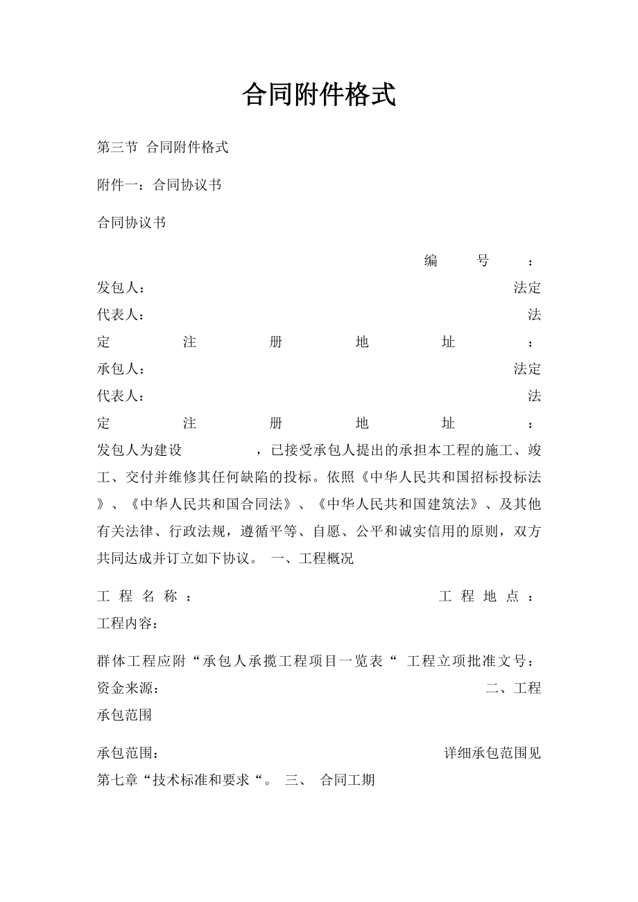 合同附件格式.docx_第1页