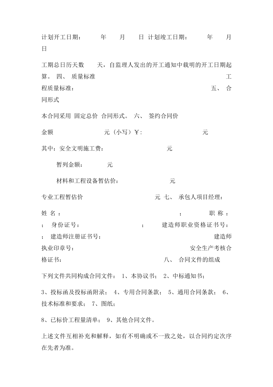 合同附件格式.docx_第2页