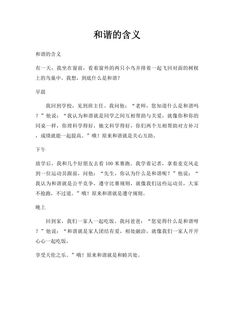 和谐的含义.docx_第1页