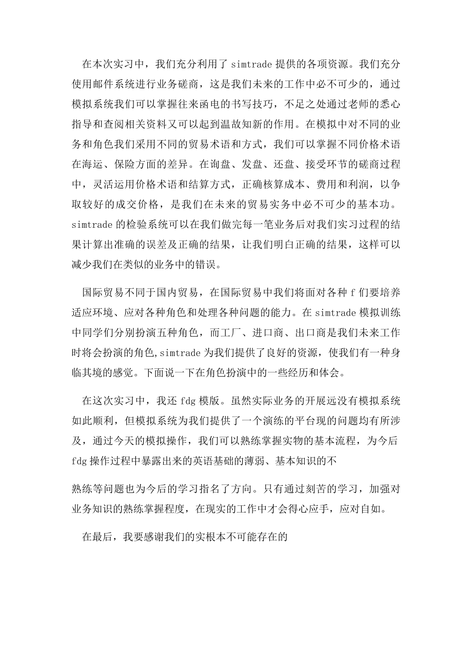 国际贸易专业实习报告范文.docx_第2页