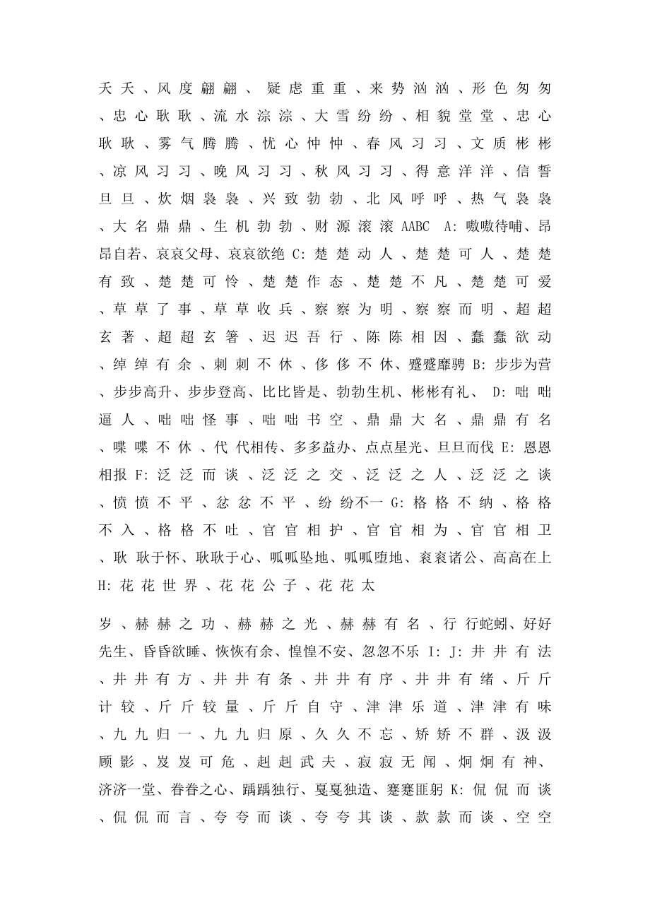 四字 词语大全.docx_第2页