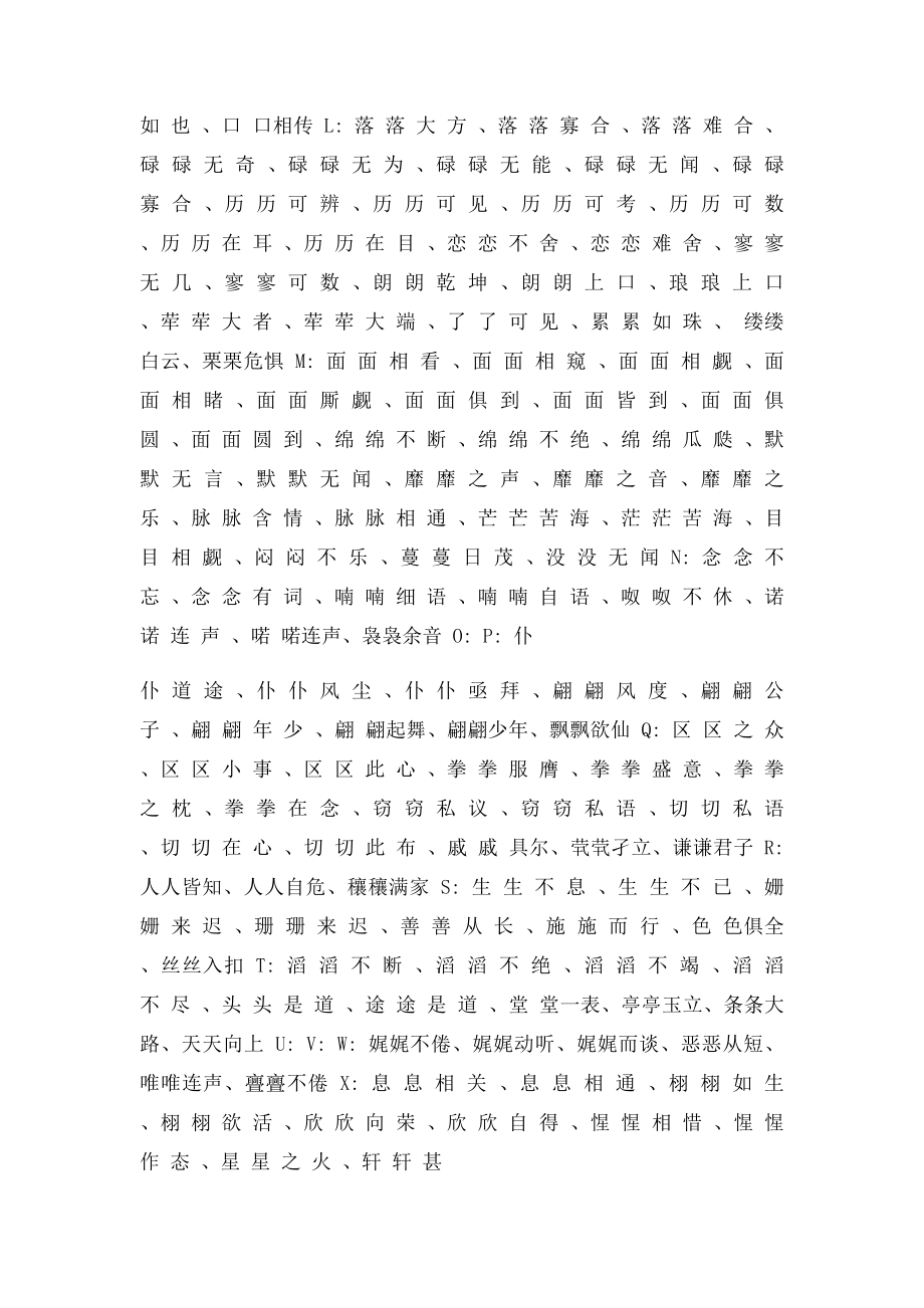 四字 词语大全.docx_第3页