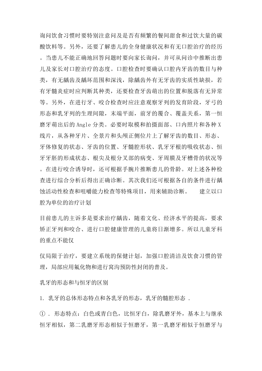 儿童口腔流程.docx_第2页