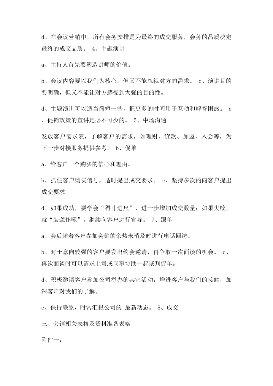 会销方案.docx_第2页