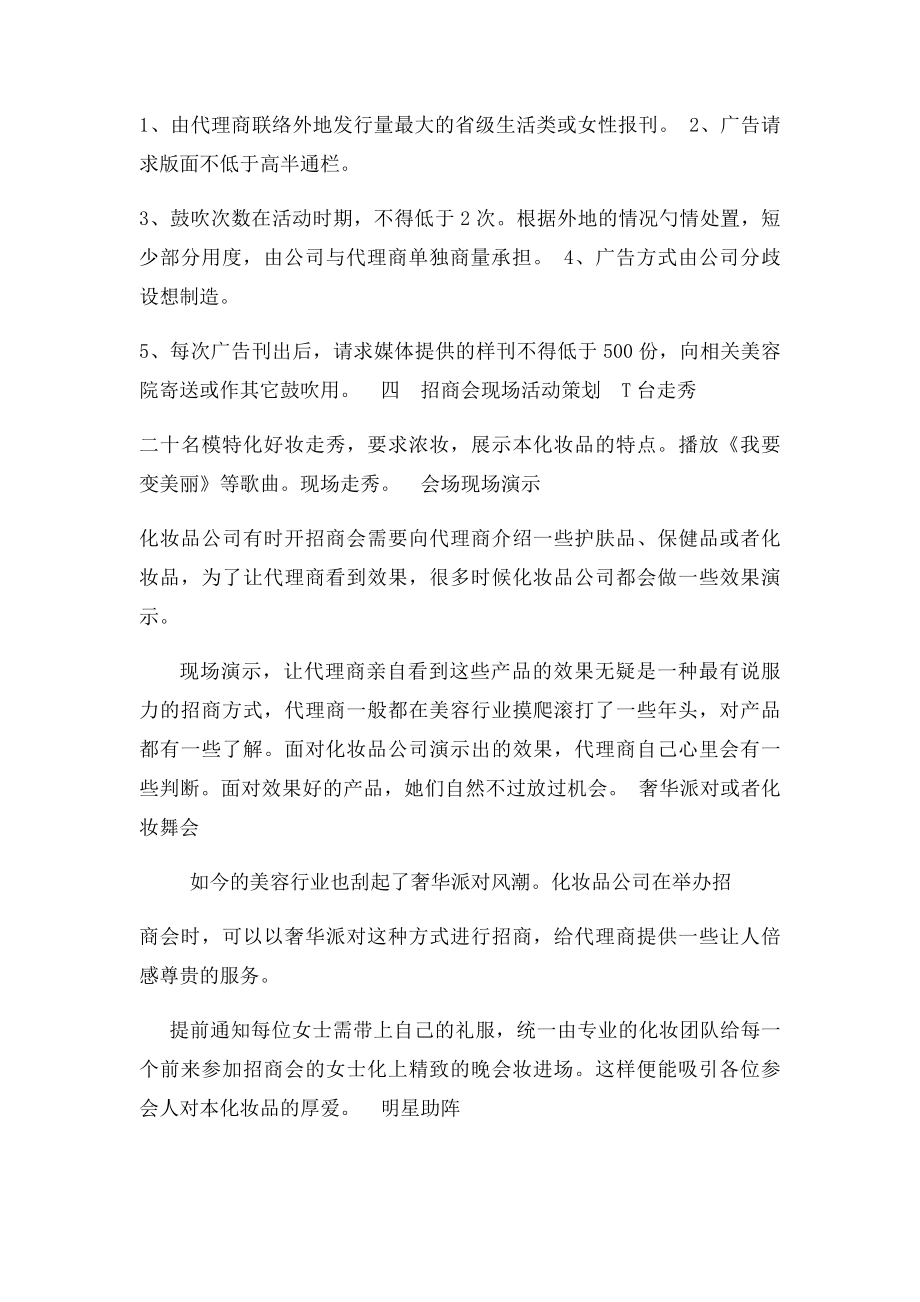 化妆品招商会策划方案619修.docx_第2页