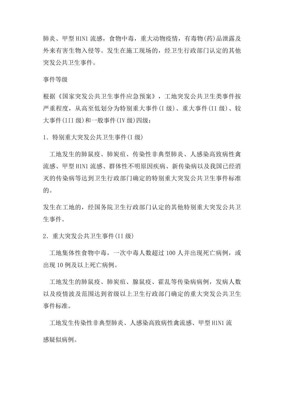 公共卫生突发事件应急预案.docx_第2页