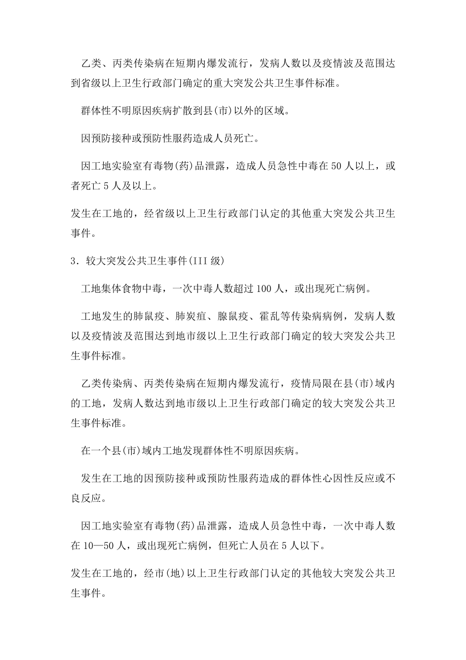 公共卫生突发事件应急预案.docx_第3页