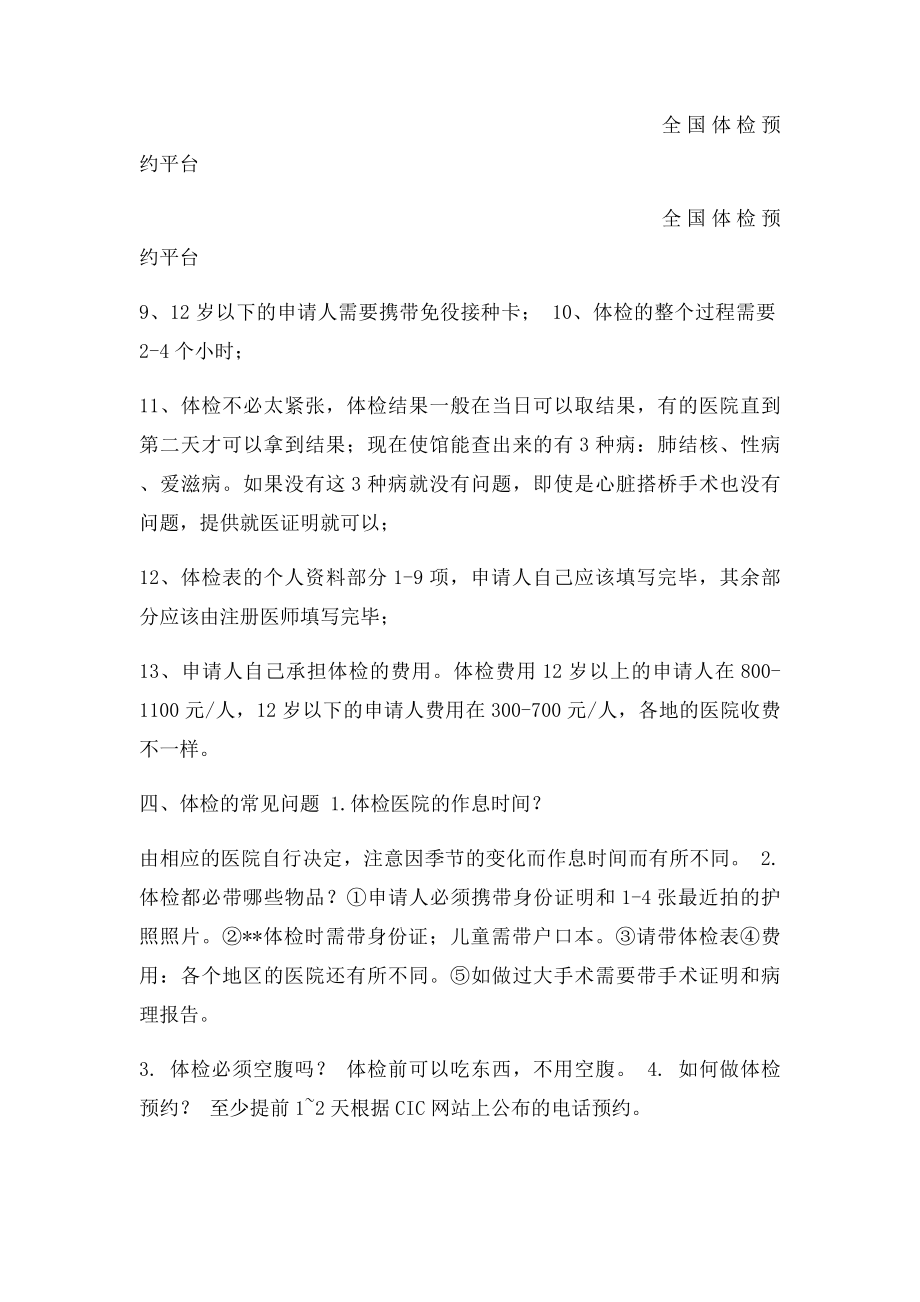 加拿大移民体检常见问题解答.docx_第3页