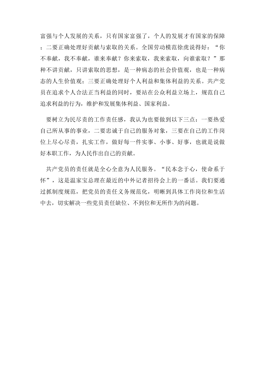 共产党员必须具备强烈的责任感.docx_第2页