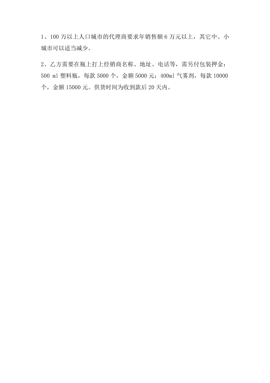 产品代理合同书范本.docx_第3页