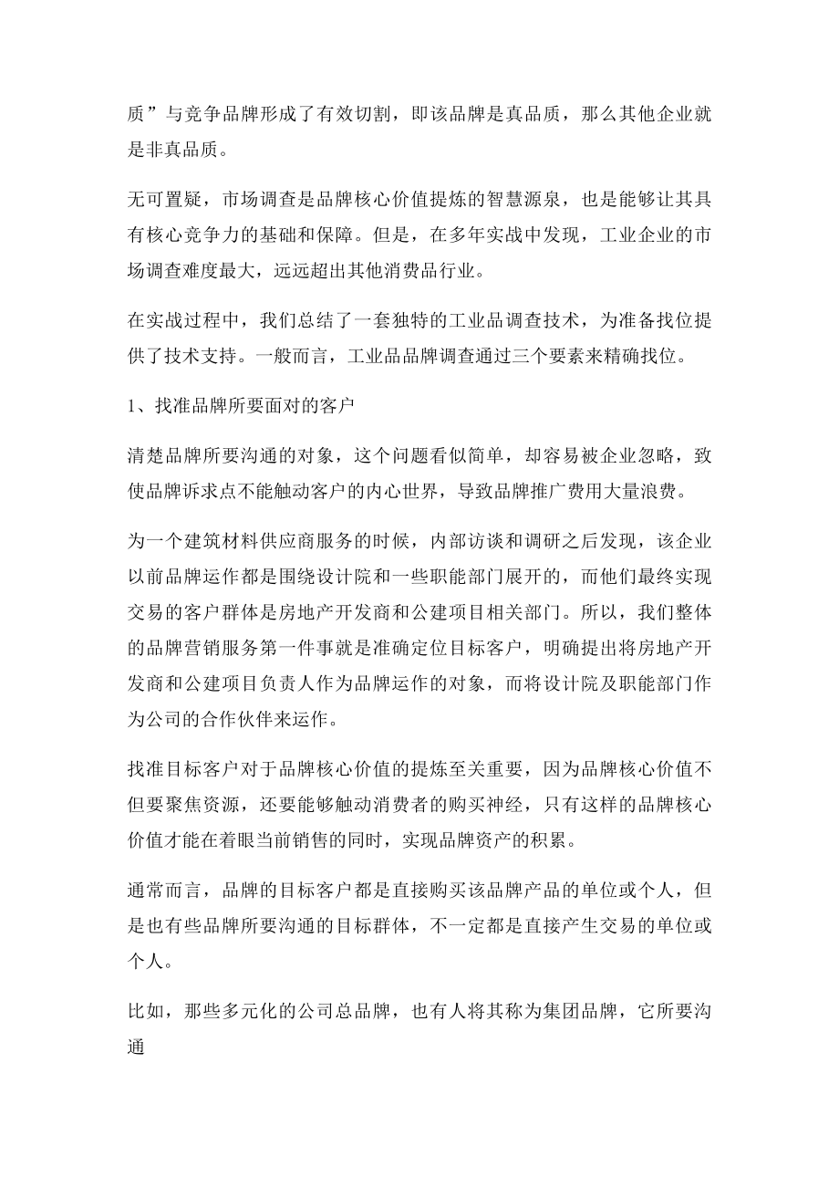 品牌核心价值的三步定位法.docx_第2页