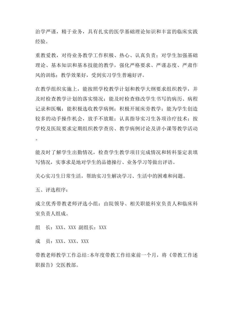 优秀带教老师评选通知.docx_第2页