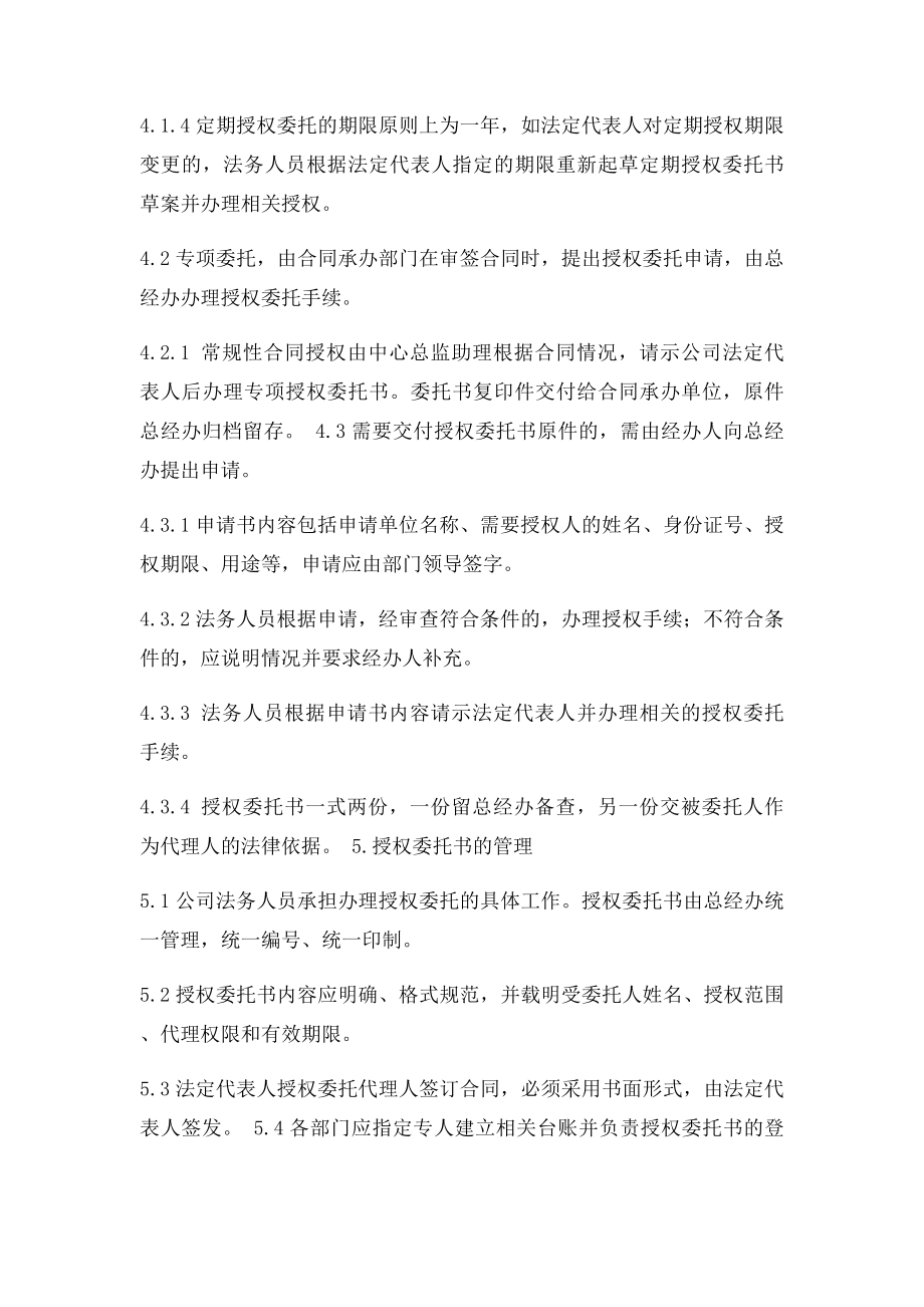 合同授权委托管理规定.docx_第2页