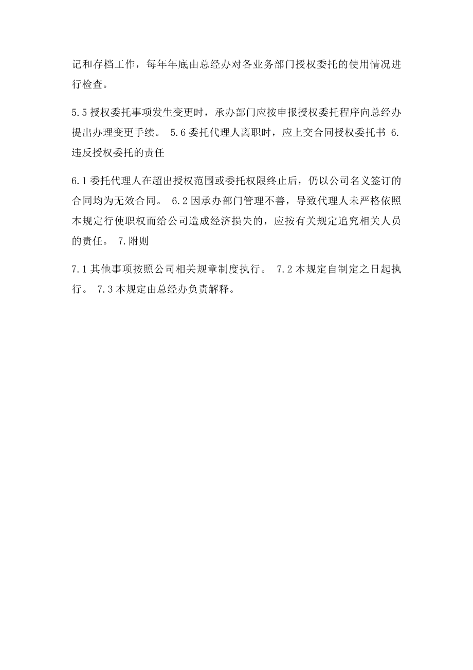 合同授权委托管理规定.docx_第3页