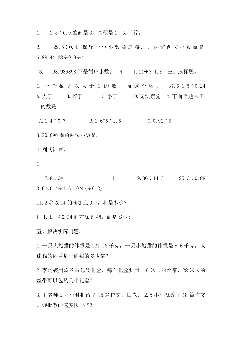 北师大五年级上册小数除法练习题.docx_第2页