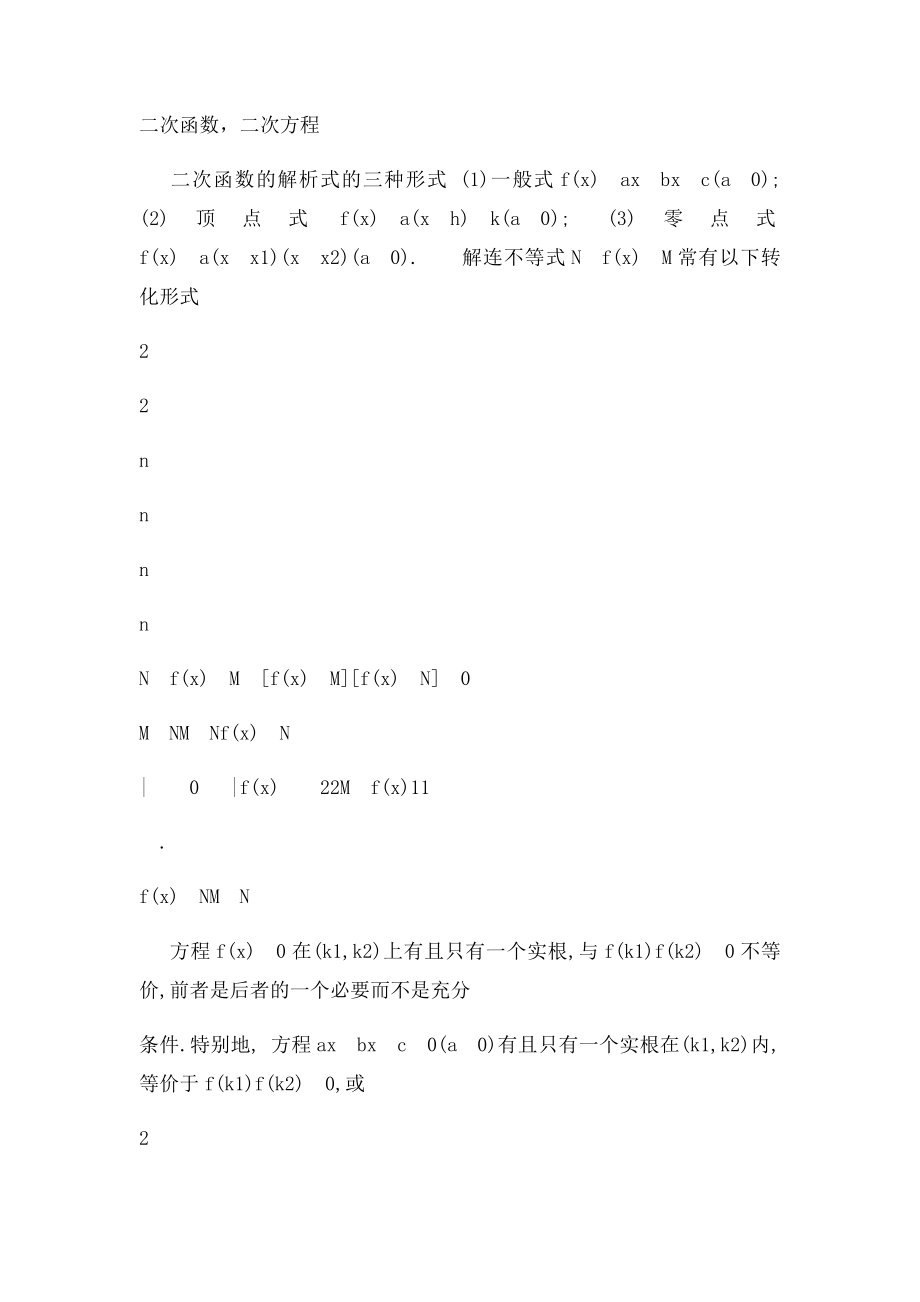 名师帮你元素与集合的关系.docx_第2页