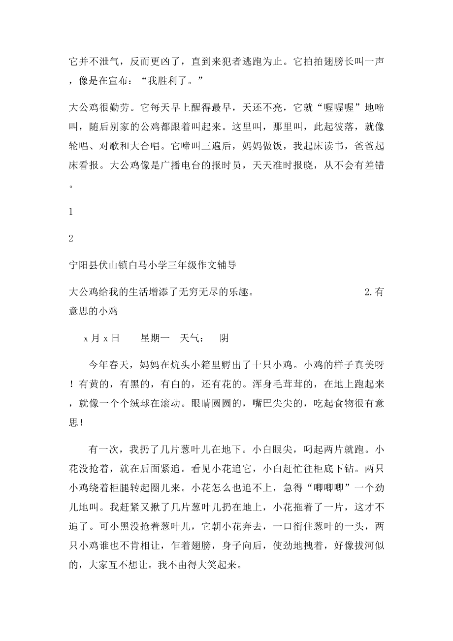 人教语文三年级上册第四单元作文34篇.docx_第2页