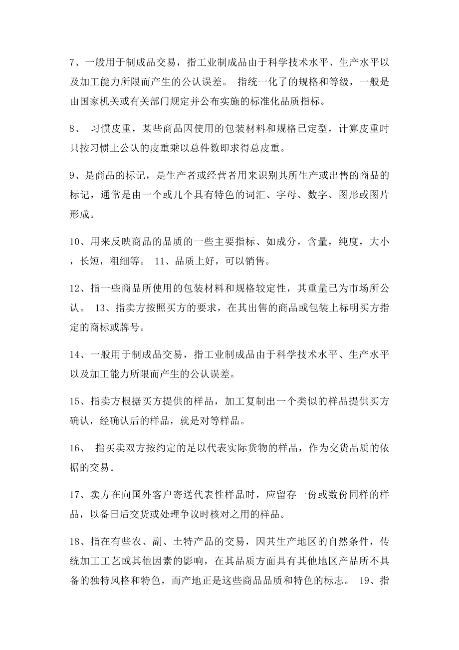 国际贸易实务练习题答案.docx_第2页