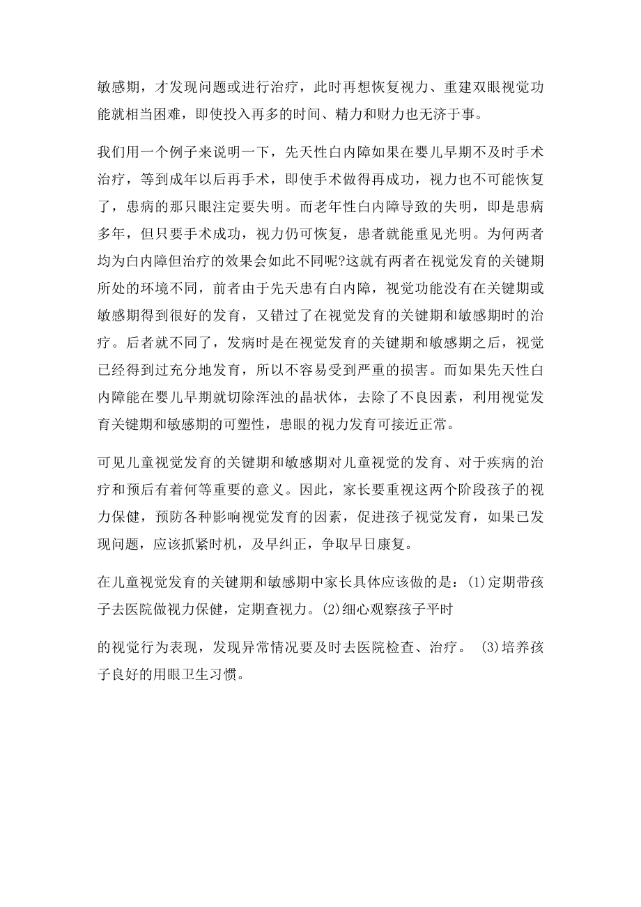 儿童视觉发育的关键期和敏感期.docx_第2页