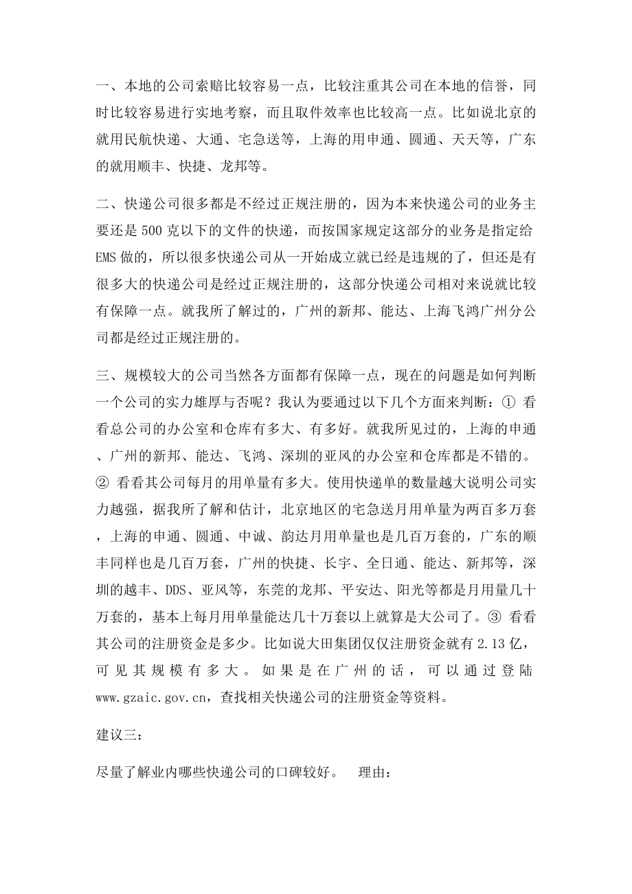 十大理由帮你选择快递公司.docx_第2页