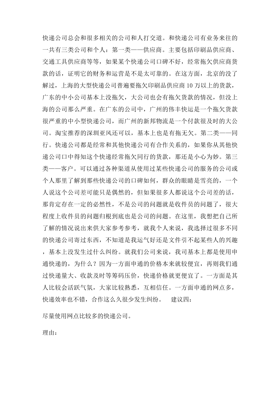 十大理由帮你选择快递公司.docx_第3页